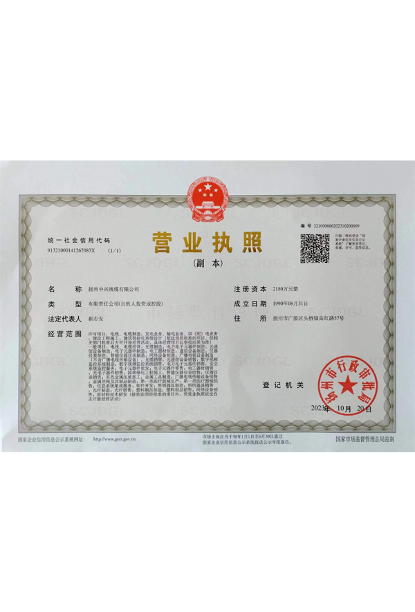 營(yíng)業(yè)執(zhí)照